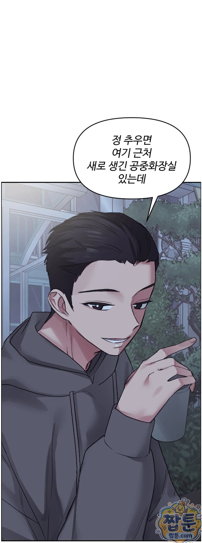 18+ Why is This True? Raw Chapter 93 page 51
