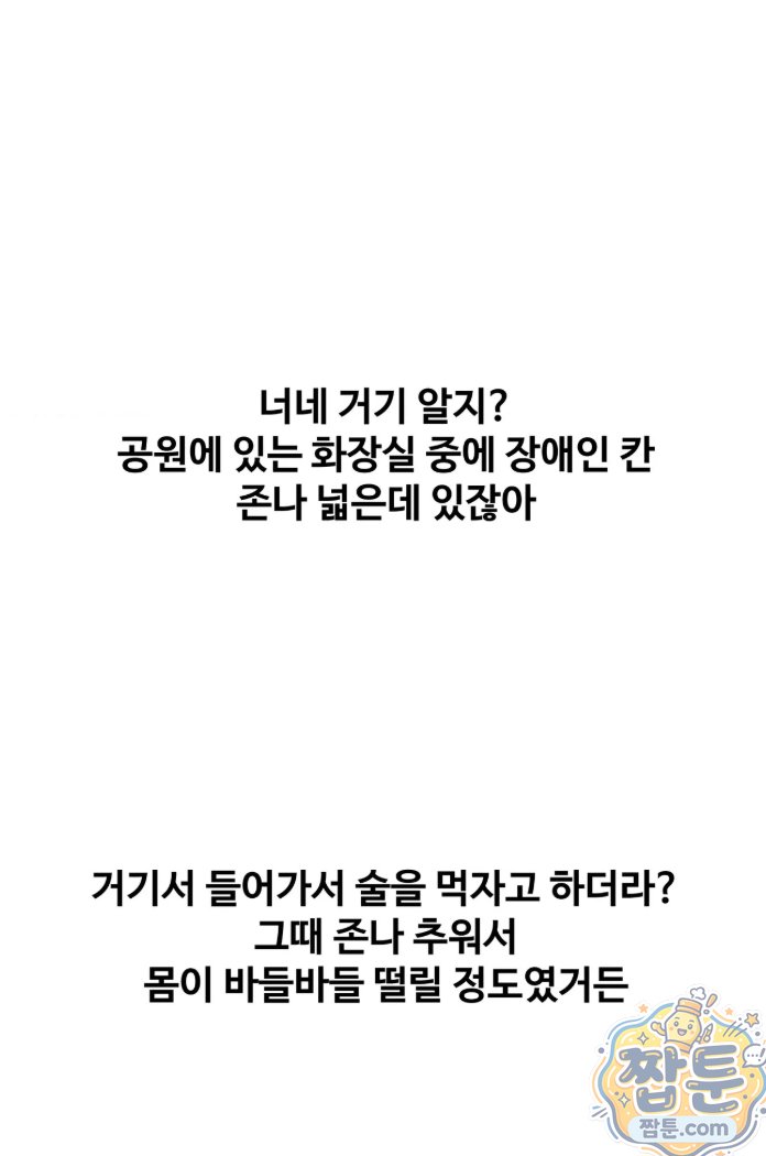 18+ Why is This True? Raw Chapter 93 page 52