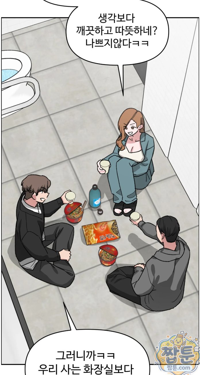 18+ Why is This True? Raw Chapter 93 page 54
