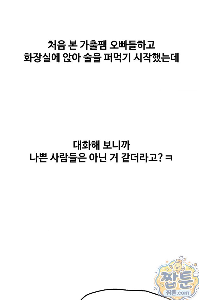 18+ Why is This True? Raw Chapter 93 page 56