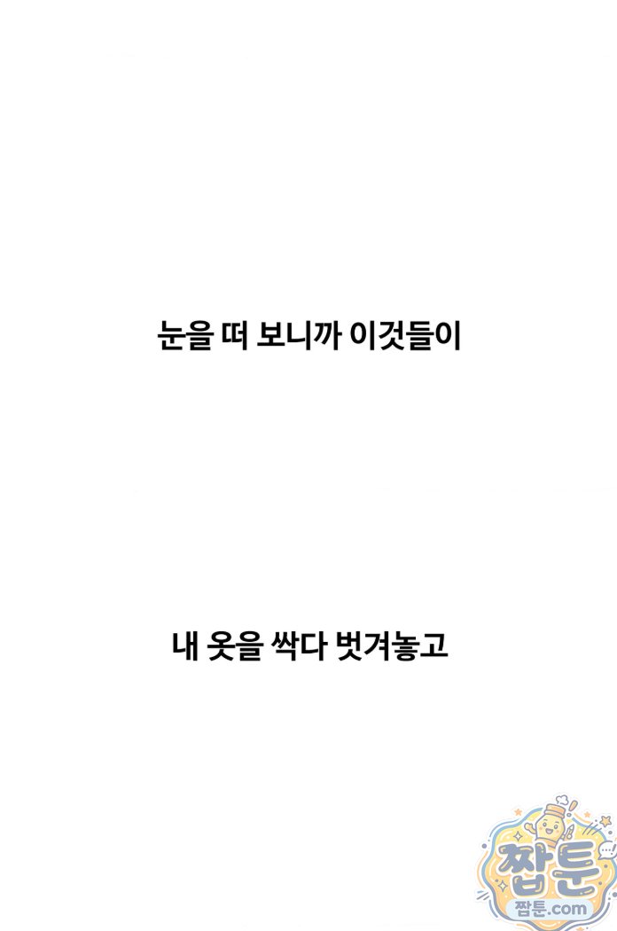 18+ Why is This True? Raw Chapter 93 page 61