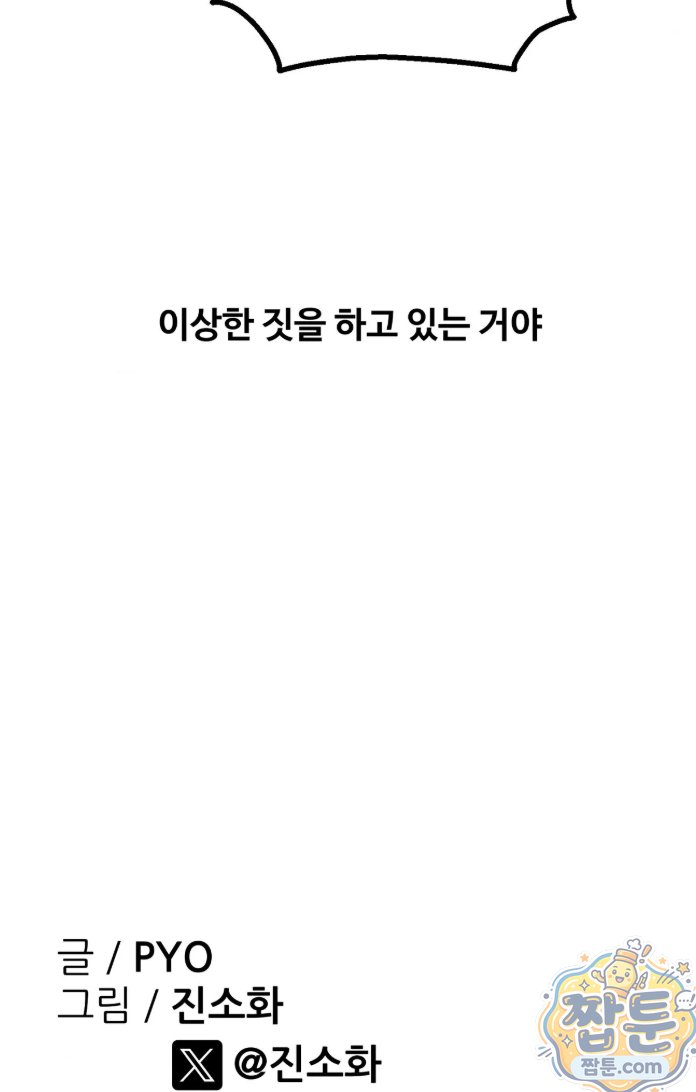 18+ Why is This True? Raw Chapter 93 page 63