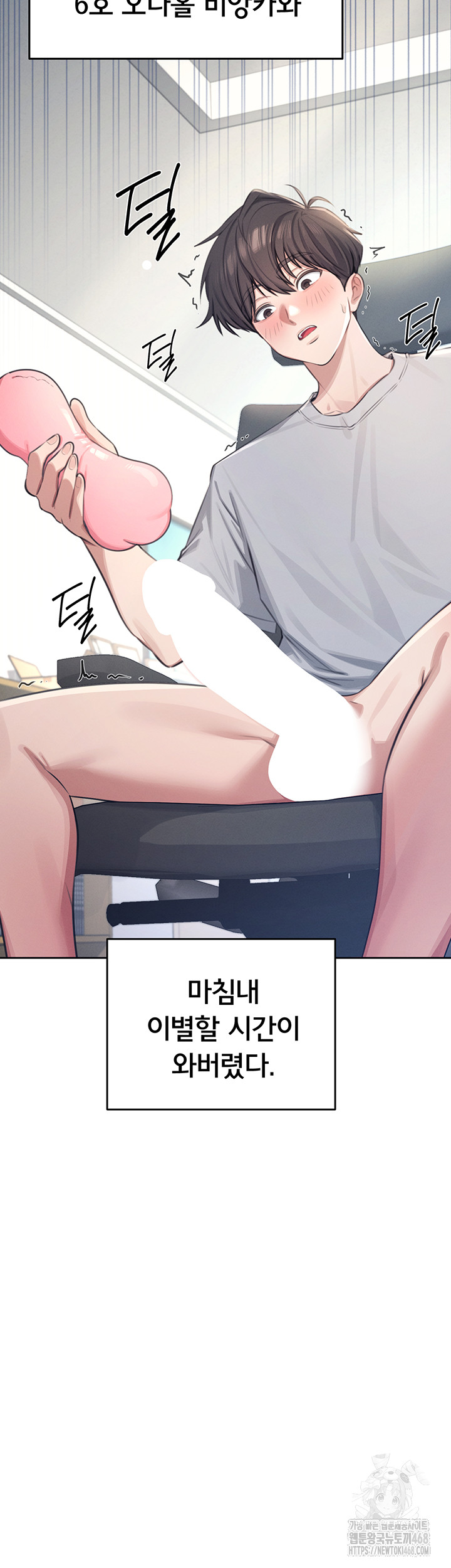 18+ Wireless Onahole Raw Chapter 1 page 3