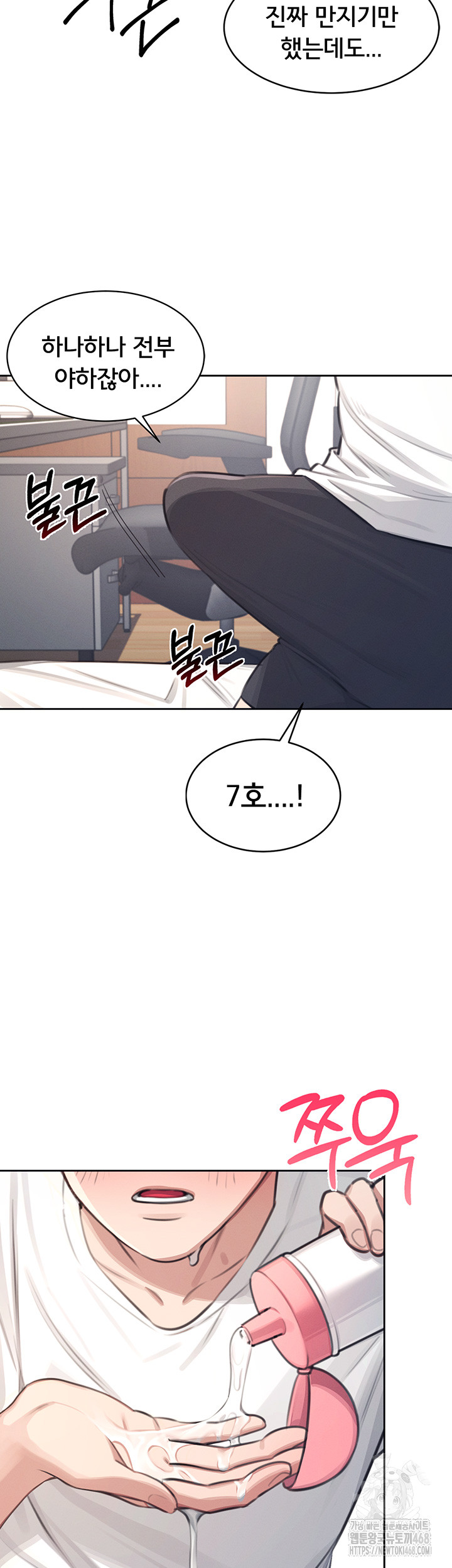 18+ Wireless Onahole Raw Chapter 1 page 41