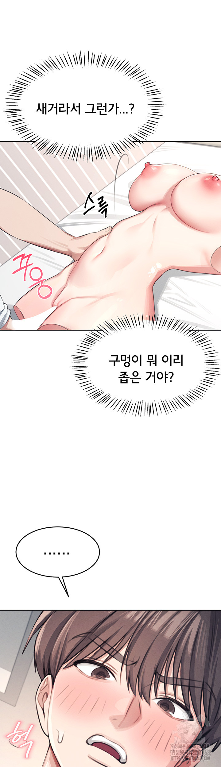 18+ Wireless Onahole Raw Chapter 1 page 50
