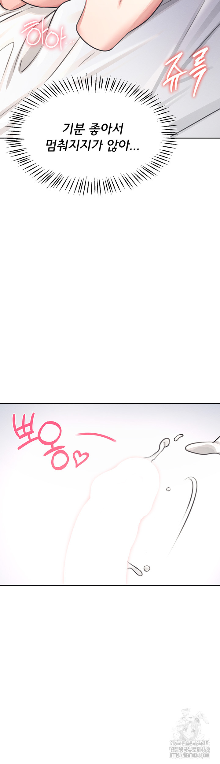 18+ Wireless Onahole Raw Chapter 1 page 70