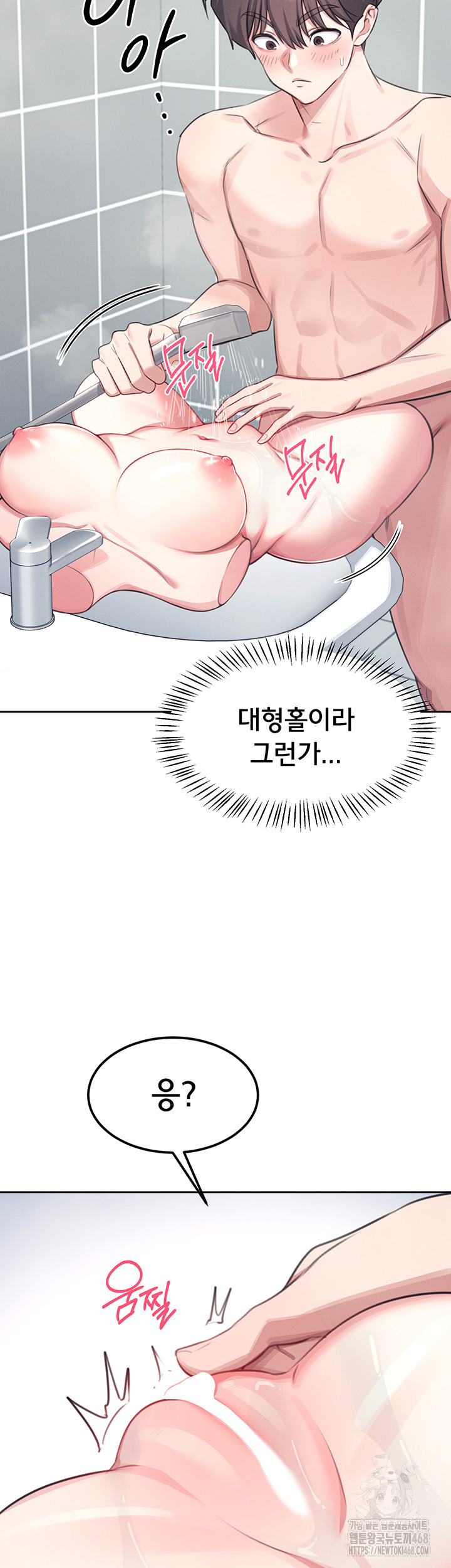 18+ Wireless Onahole Raw Chapter 1 page 75