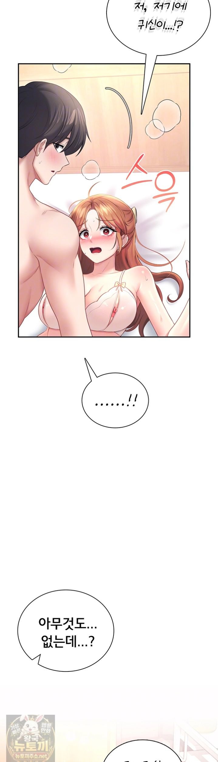 18+ Wireless Onahole Raw Chapter 101 page 7
