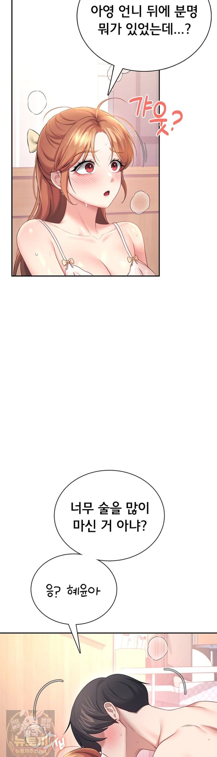 18+ Wireless Onahole Raw Chapter 101 page 9
