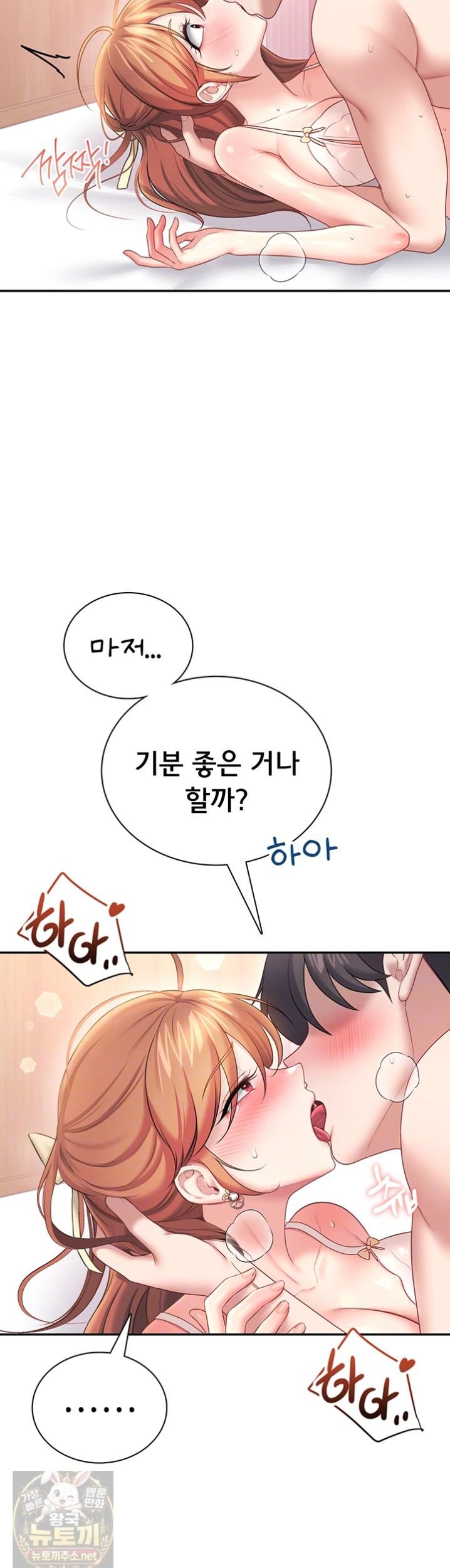 18+ Wireless Onahole Raw Chapter 101 page 10