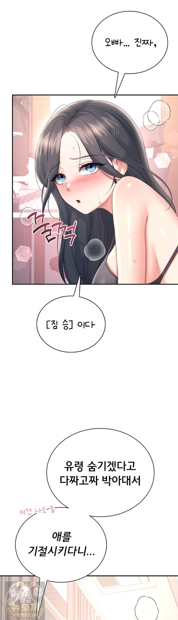 18+ Wireless Onahole Raw Chapter 101 page 17