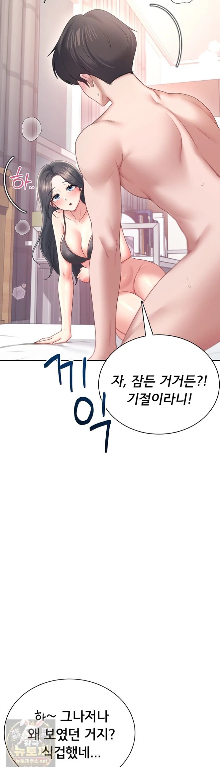 18+ Wireless Onahole Raw Chapter 101 page 18