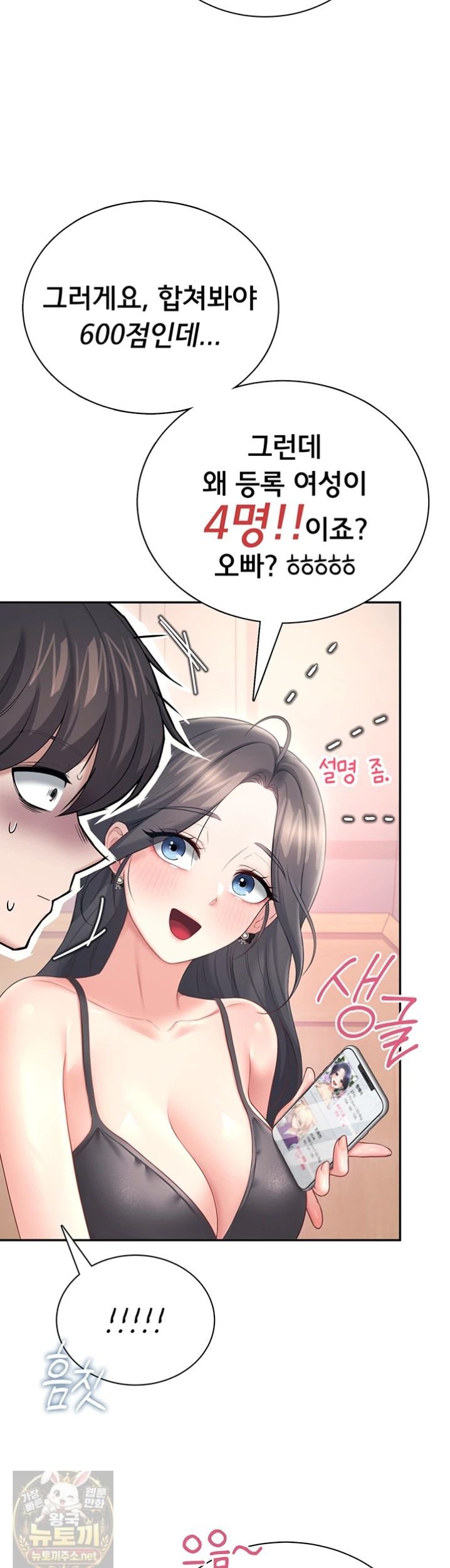 18+ Wireless Onahole Raw Chapter 101 page 22