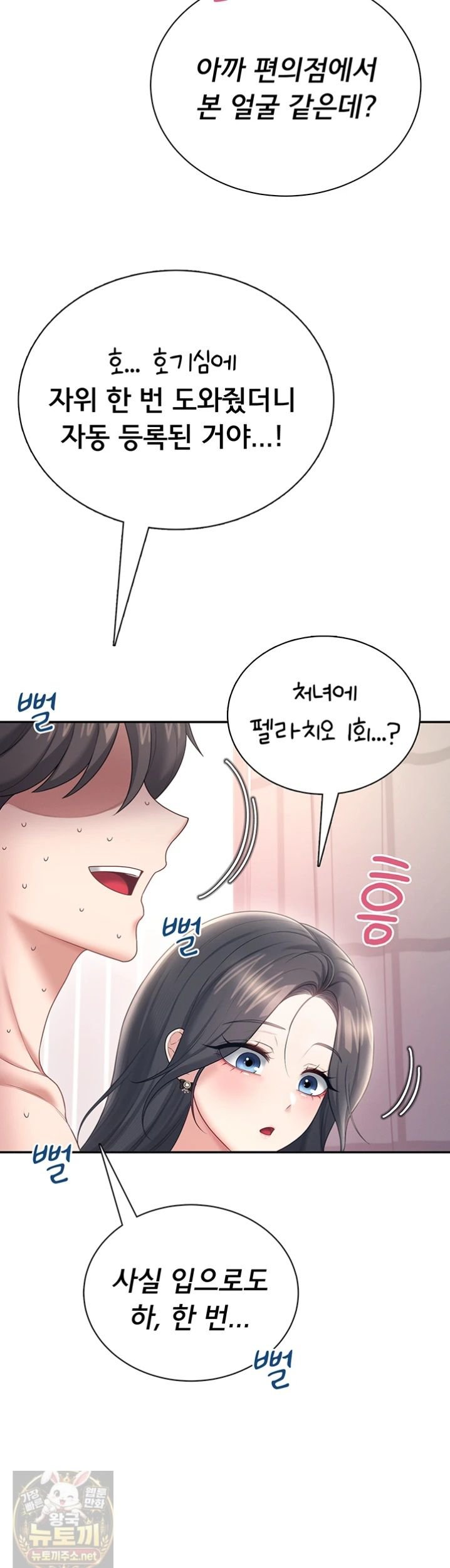 18+ Wireless Onahole Raw Chapter 101 page 23
