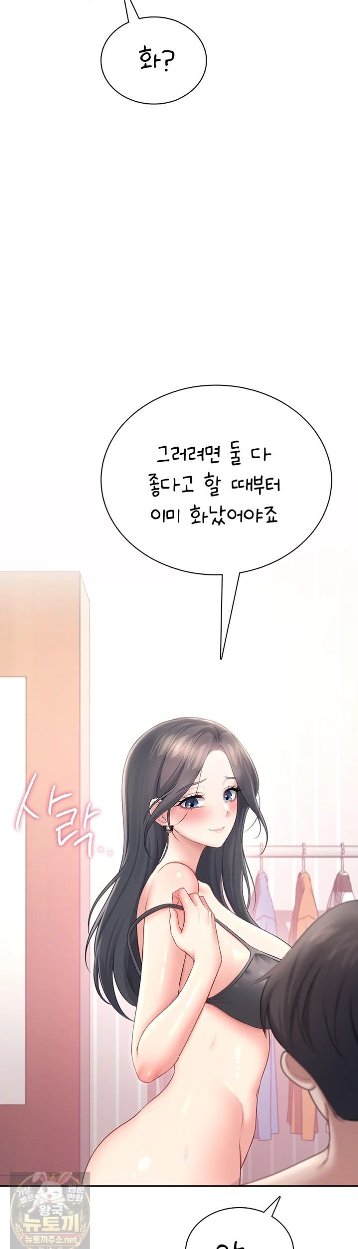 18+ Wireless Onahole Raw Chapter 101 page 27