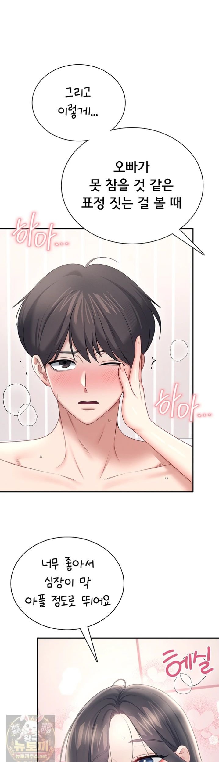 18+ Wireless Onahole Raw Chapter 101 page 38