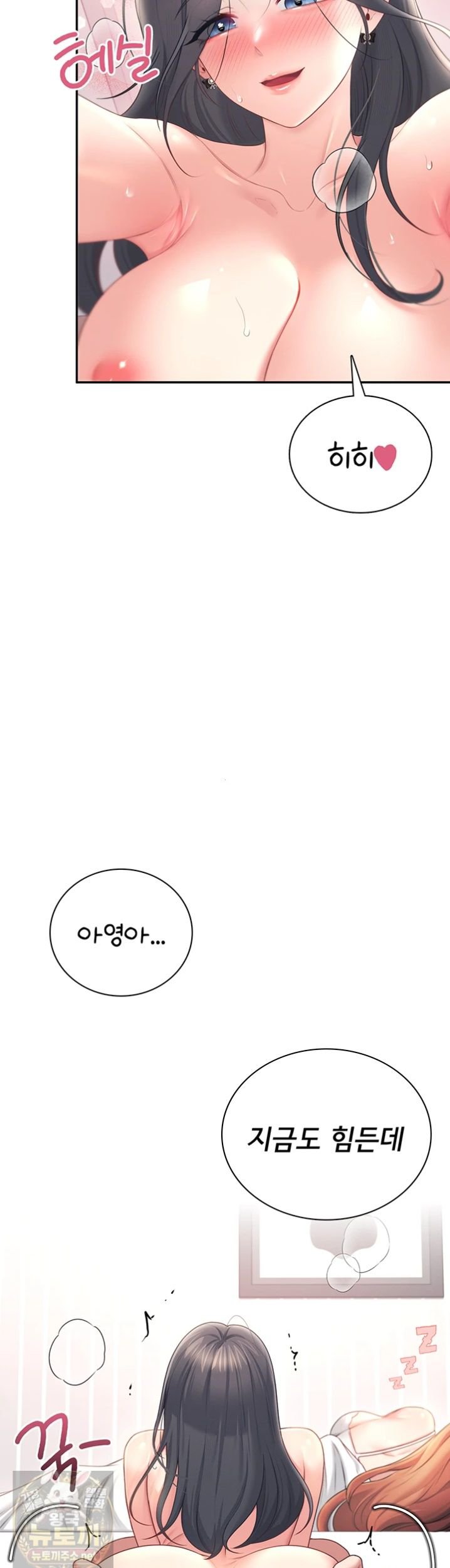18+ Wireless Onahole Raw Chapter 101 page 39