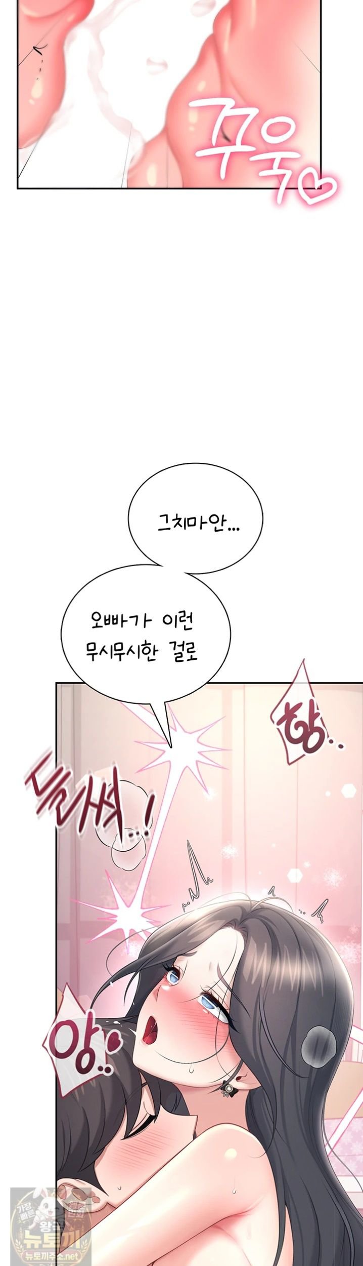 18+ Wireless Onahole Raw Chapter 101 page 41