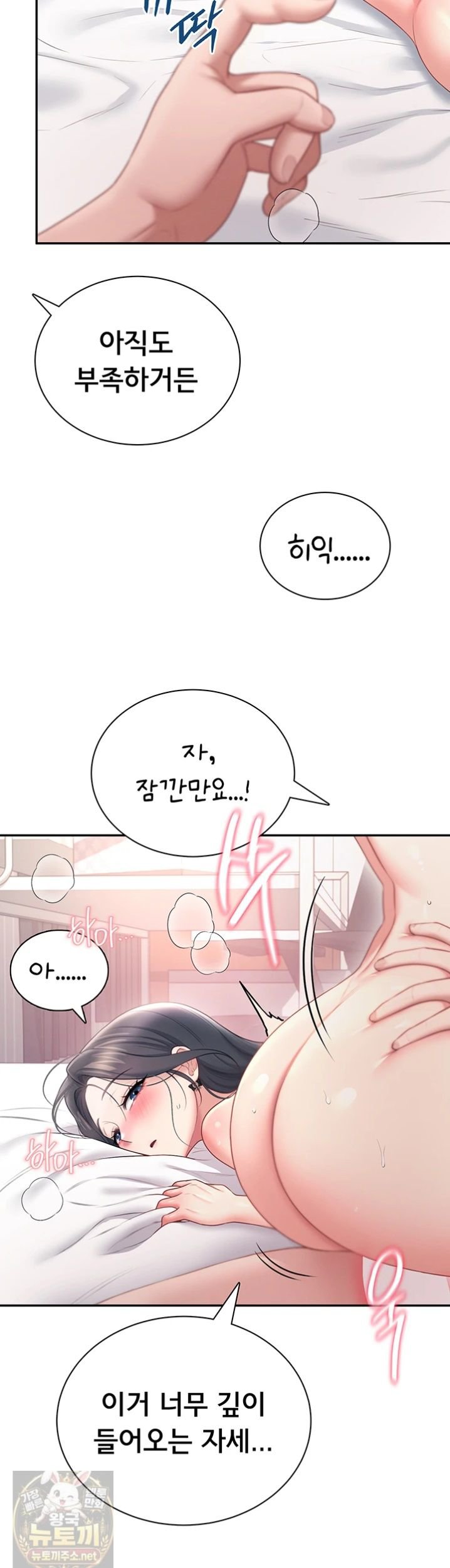 18+ Wireless Onahole Raw Chapter 101 page 52