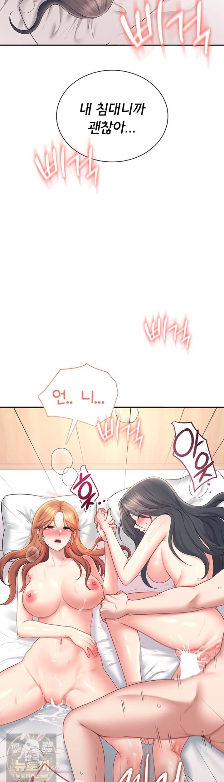 18+ Wireless Onahole Raw Chapter 101 page 55