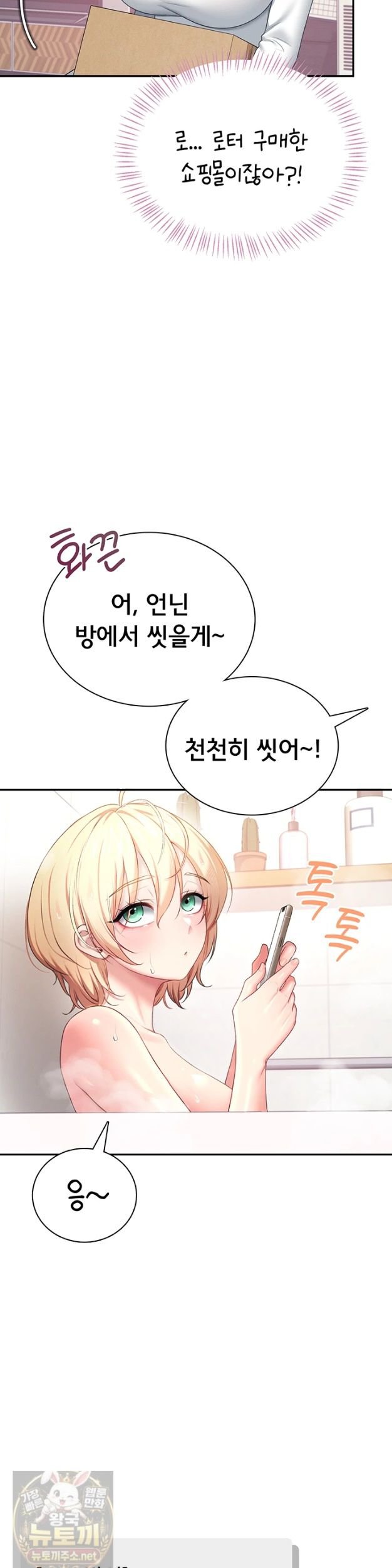 18+ Wireless Onahole Raw Chapter 103 page 8