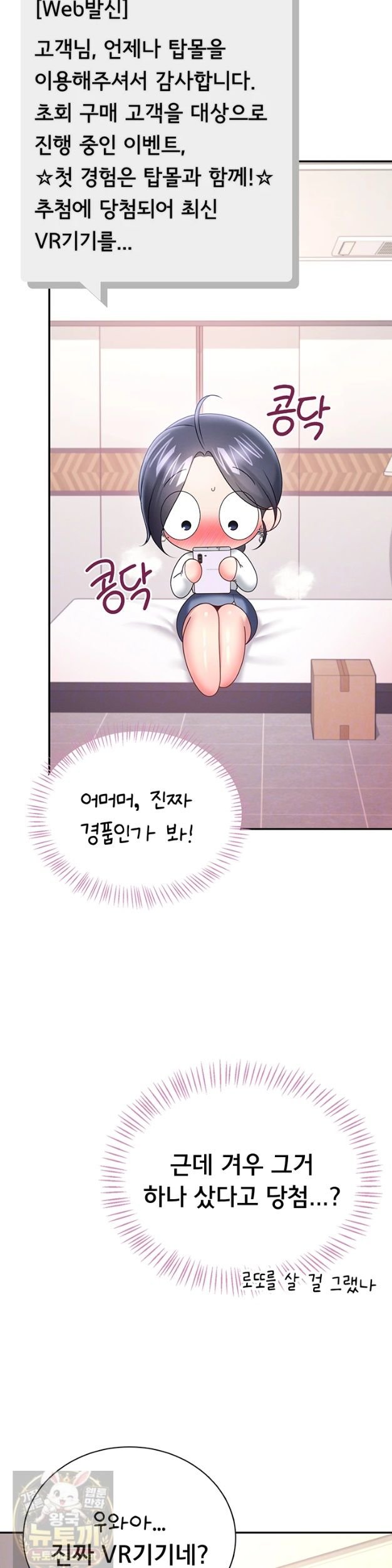 18+ Wireless Onahole Raw Chapter 103 page 9