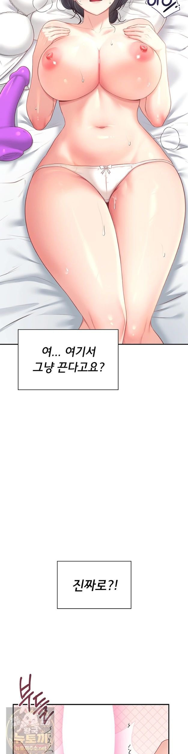 18+ Wireless Onahole Raw Chapter 103 page 47
