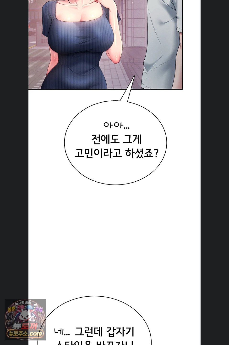 18+ Wireless Onahole Raw Chapter 107 page 3