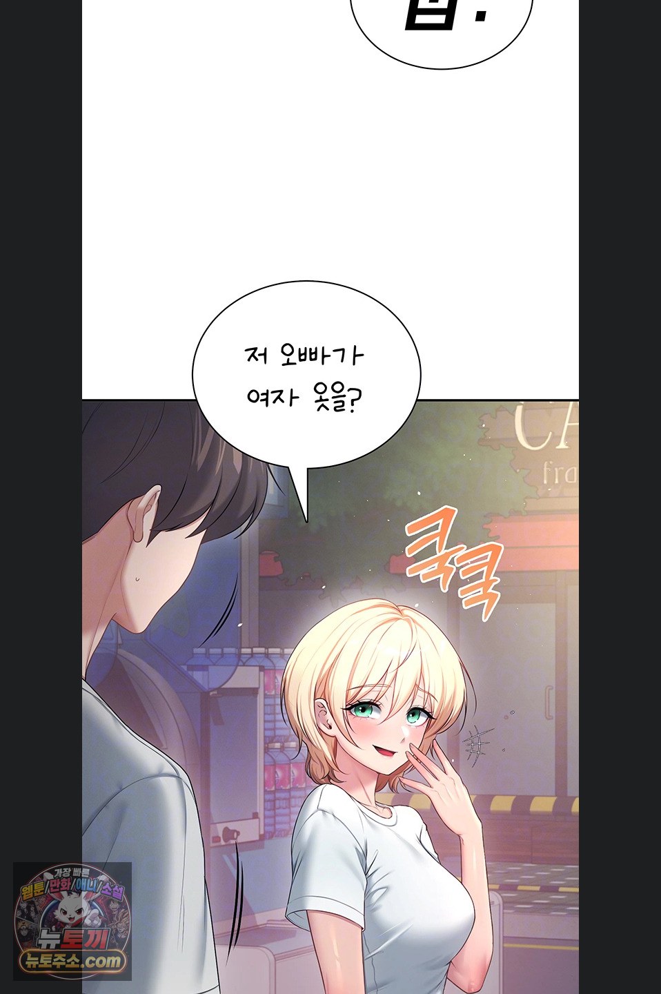 18+ Wireless Onahole Raw Chapter 107 page 7