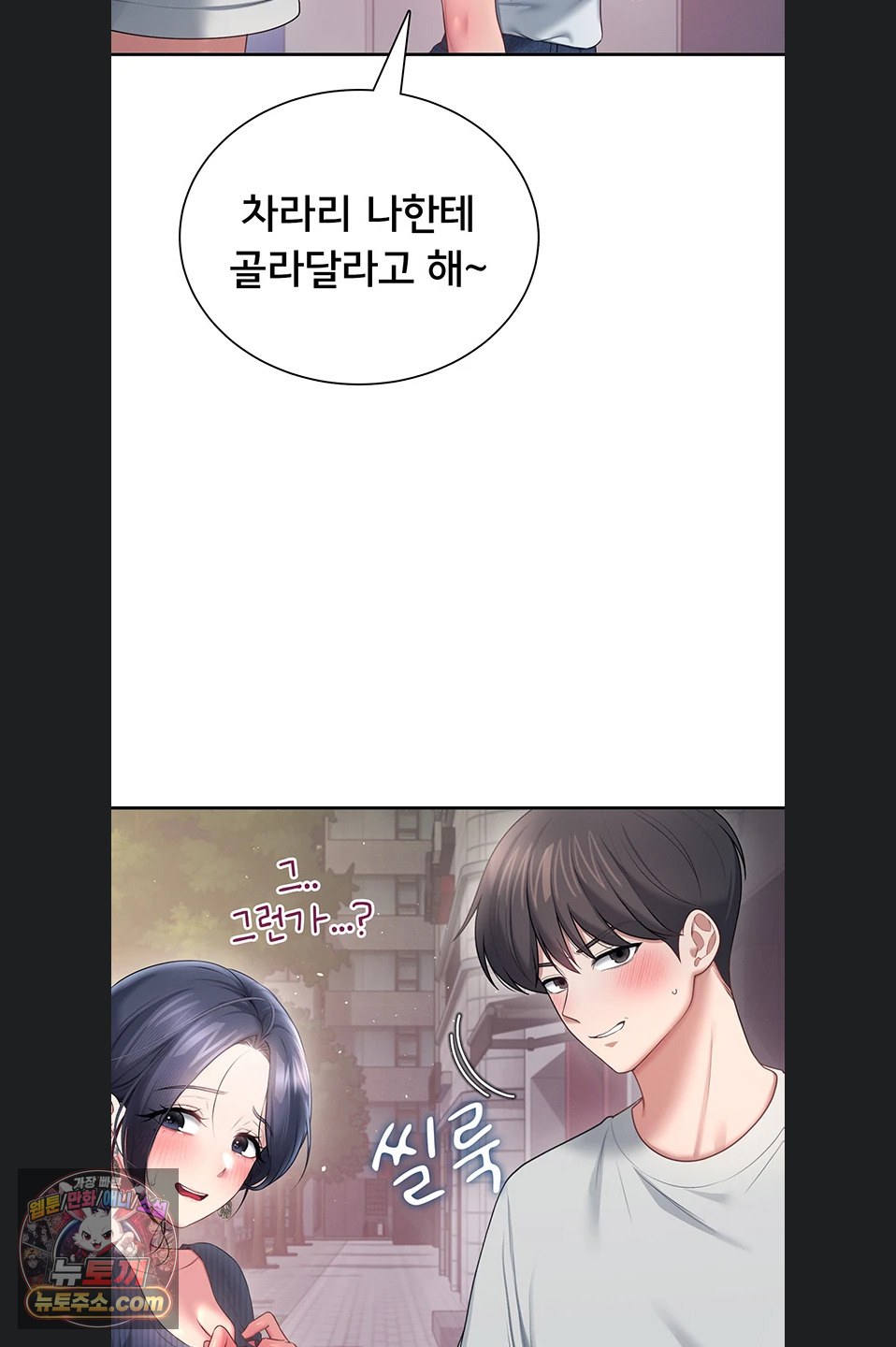 18+ Wireless Onahole Raw Chapter 107 page 8