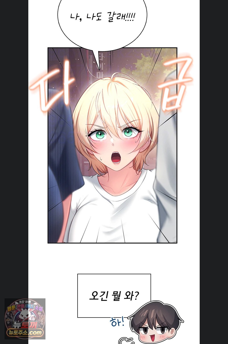 18+ Wireless Onahole Raw Chapter 107 page 11
