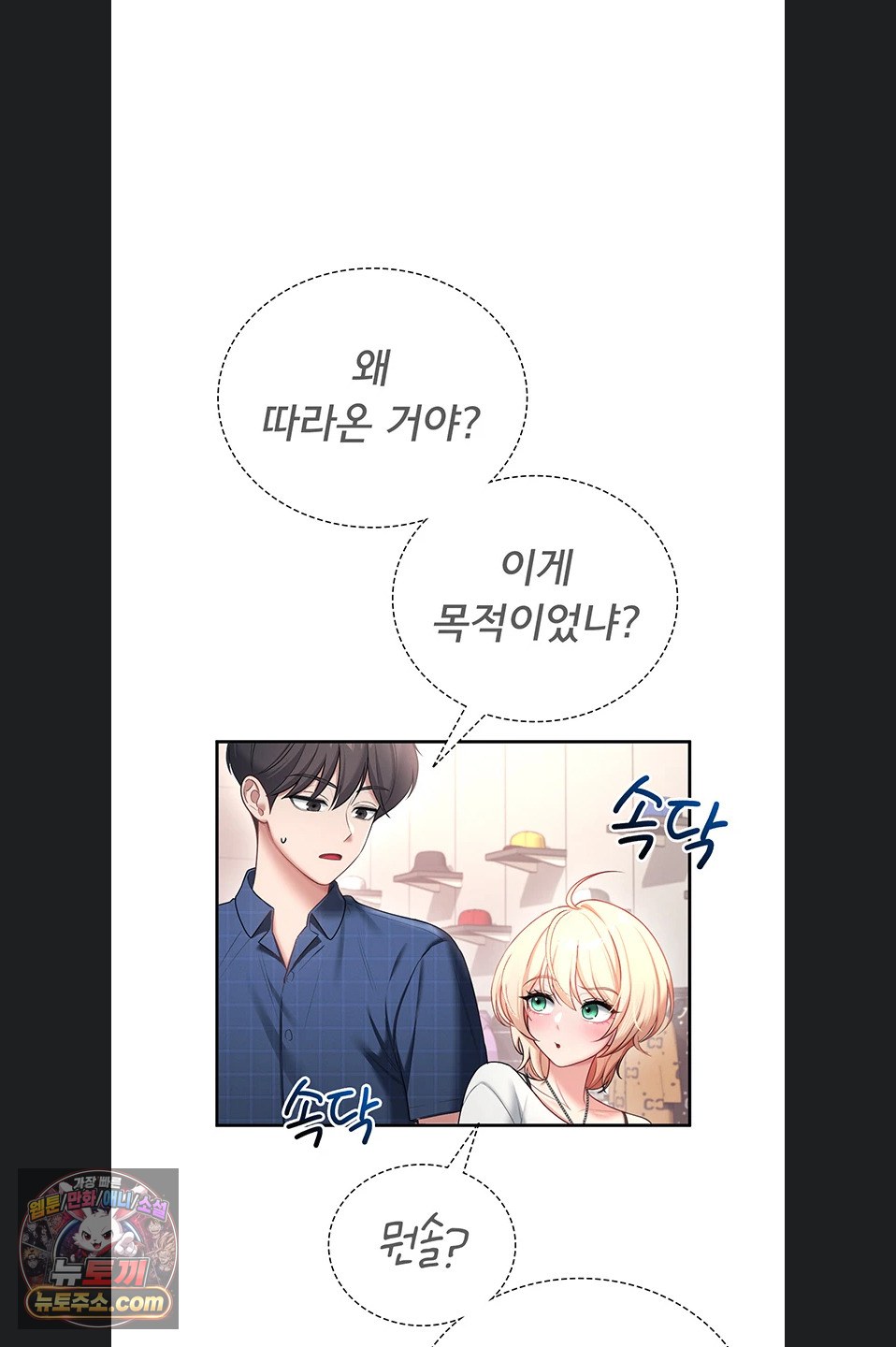 18+ Wireless Onahole Raw Chapter 107 page 21