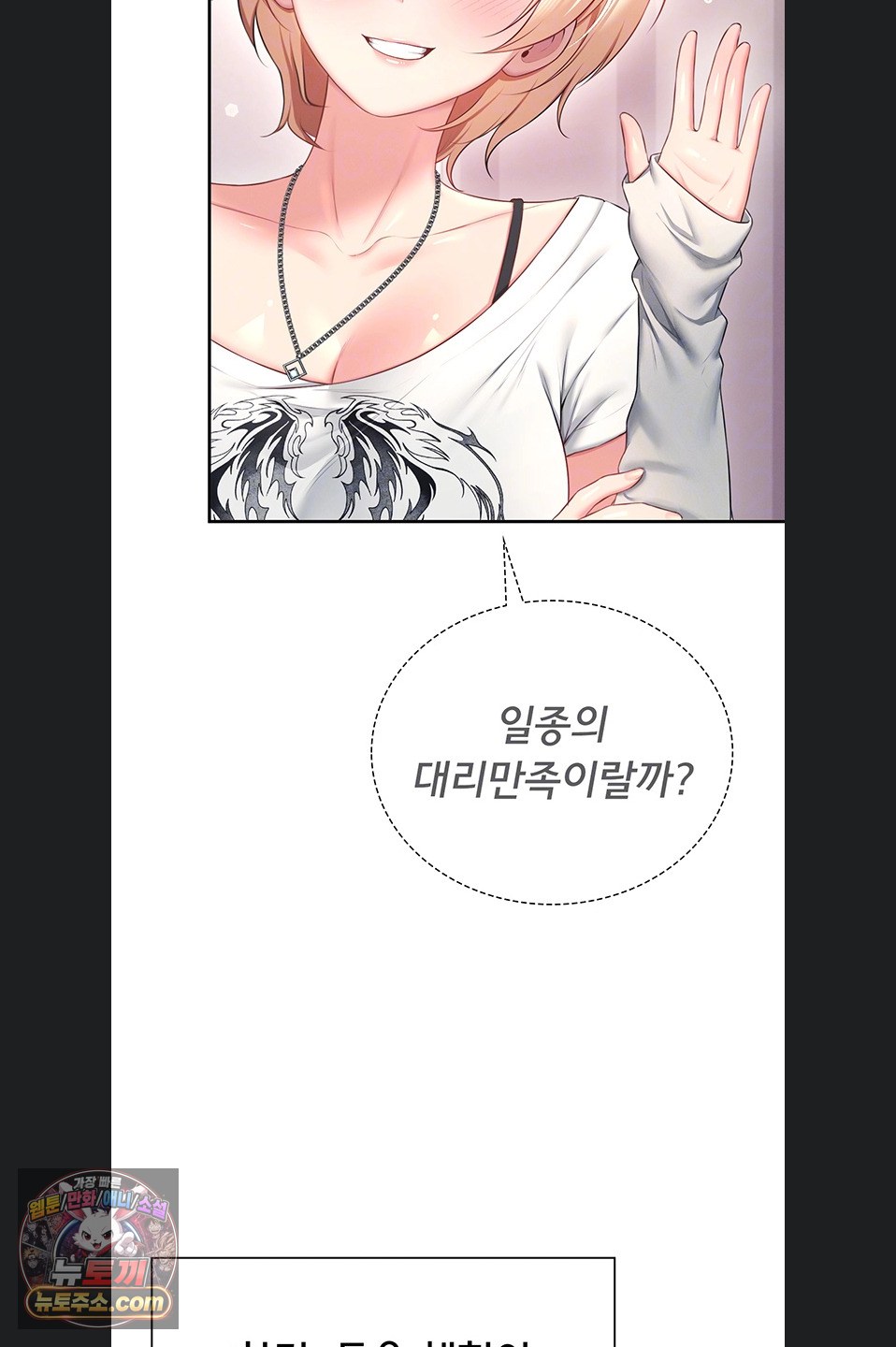 18+ Wireless Onahole Raw Chapter 107 page 23