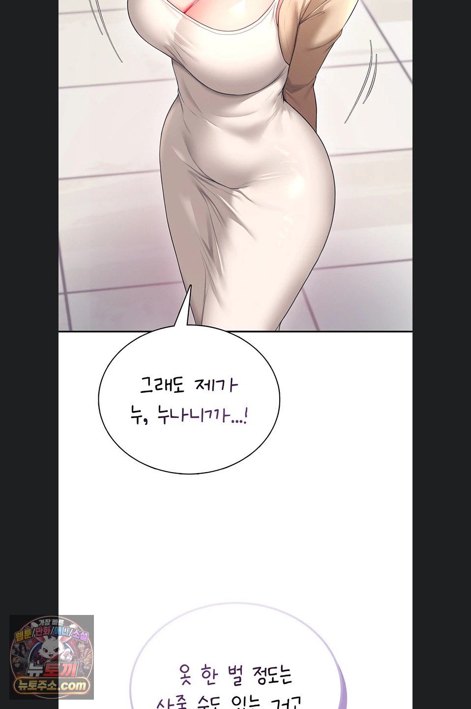 18+ Wireless Onahole Raw Chapter 107 page 31