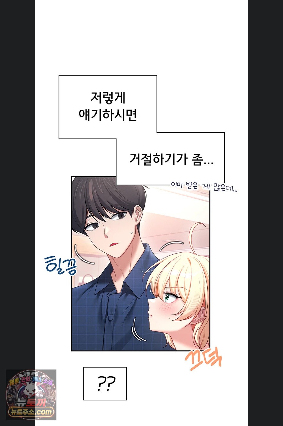 18+ Wireless Onahole Raw Chapter 107 page 34