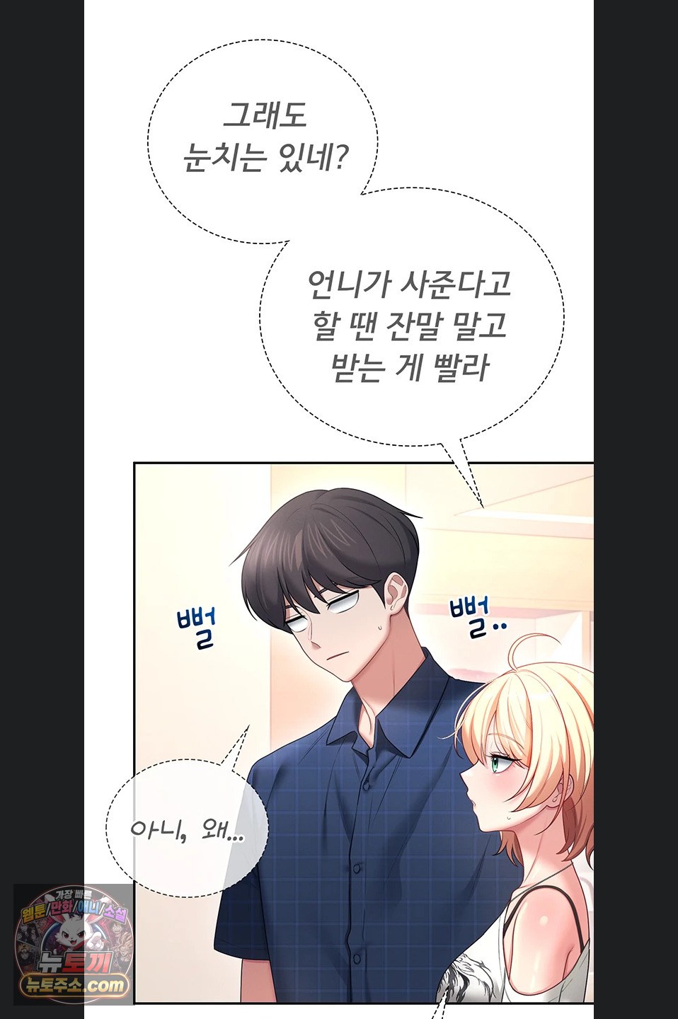 18+ Wireless Onahole Raw Chapter 107 page 38
