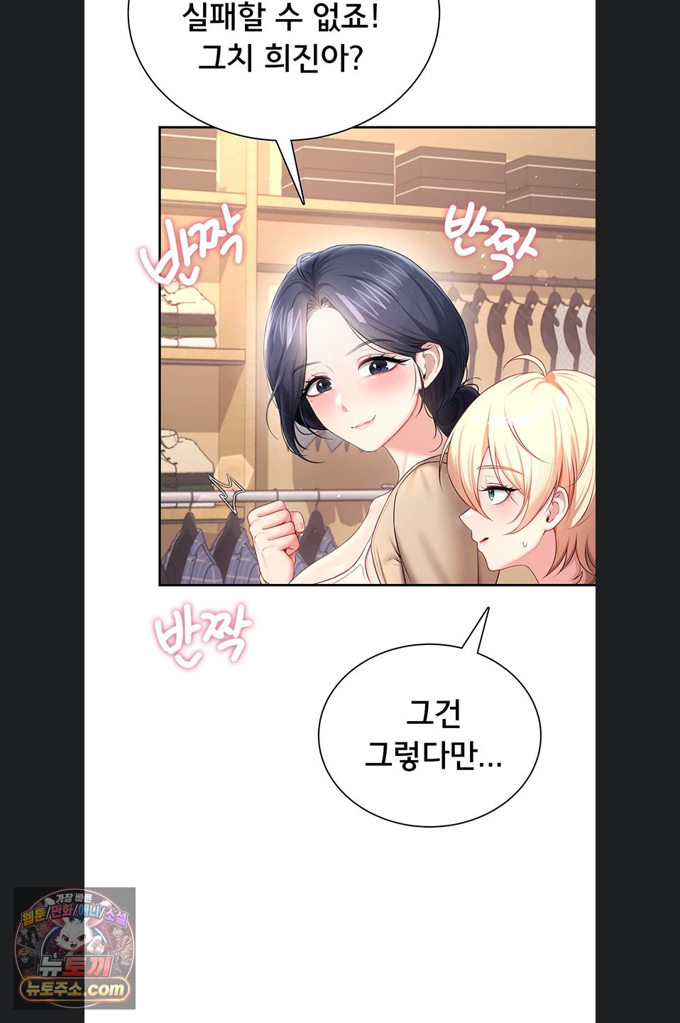 18+ Wireless Onahole Raw Chapter 107 page 52