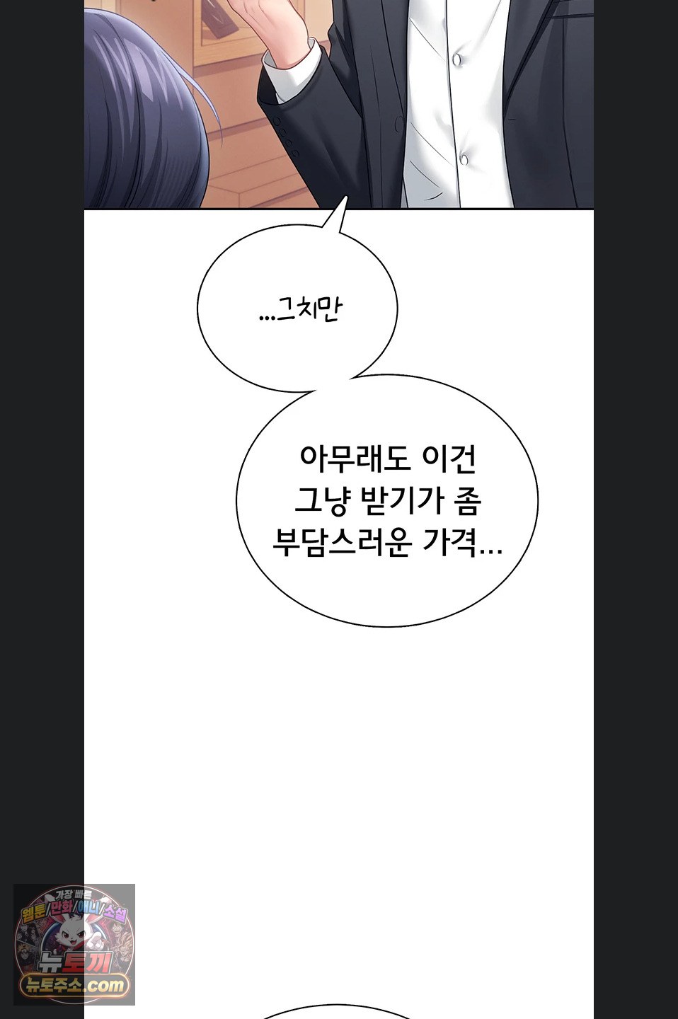 18+ Wireless Onahole Raw Chapter 107 page 68