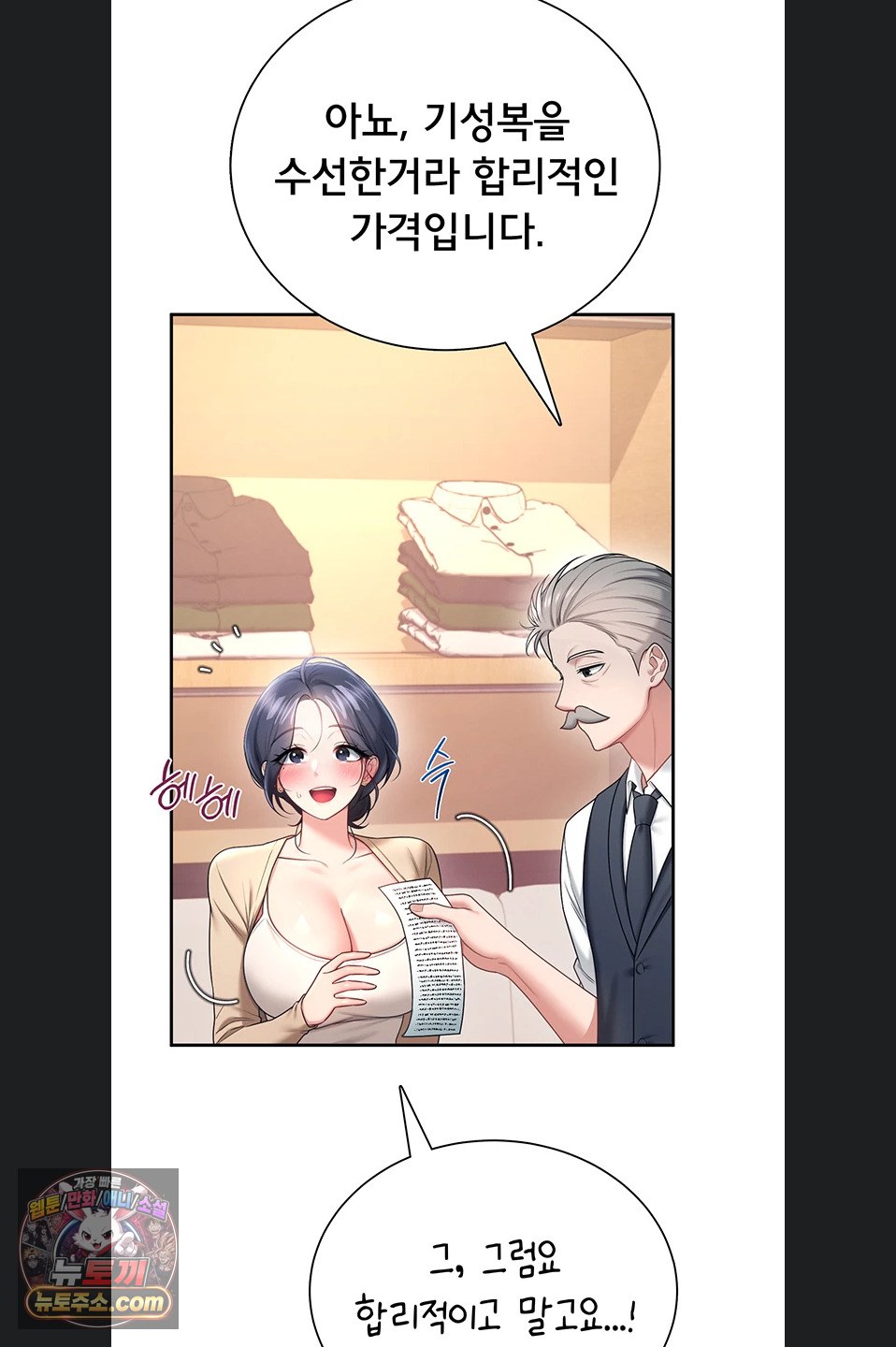 18+ Wireless Onahole Raw Chapter 107 page 69