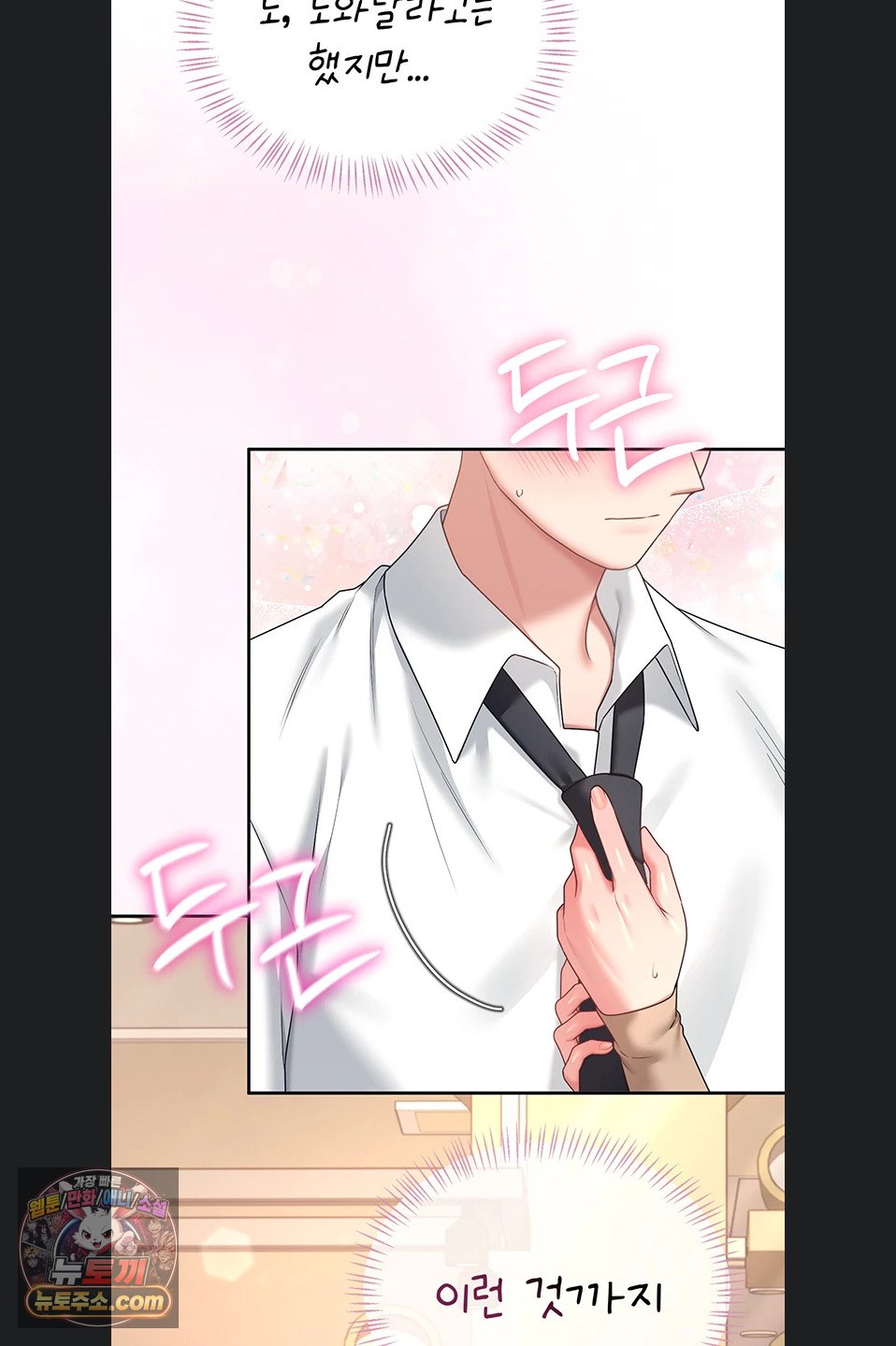 18+ Wireless Onahole Raw Chapter 107 page 73