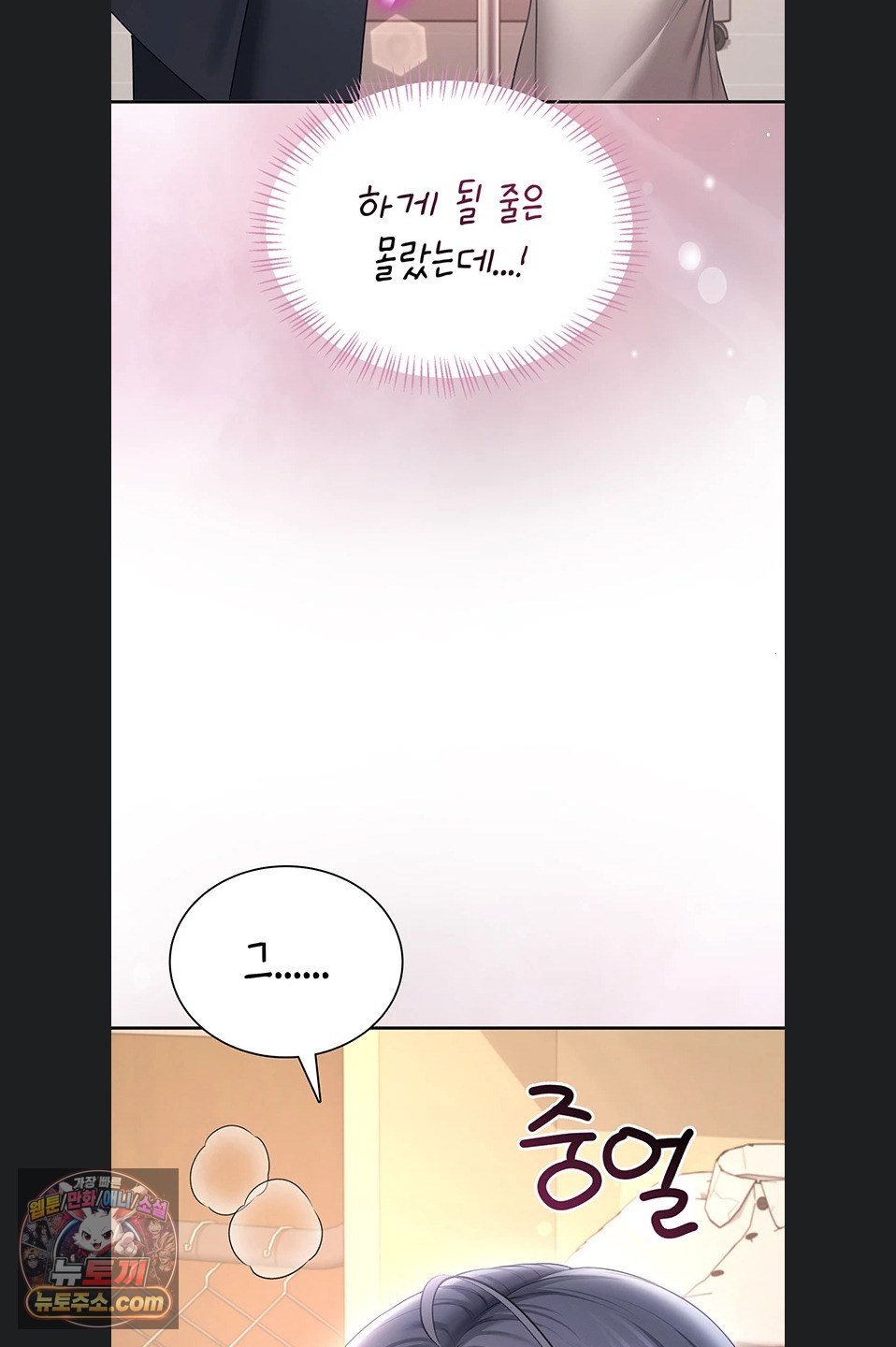 18+ Wireless Onahole Raw Chapter 107 page 75