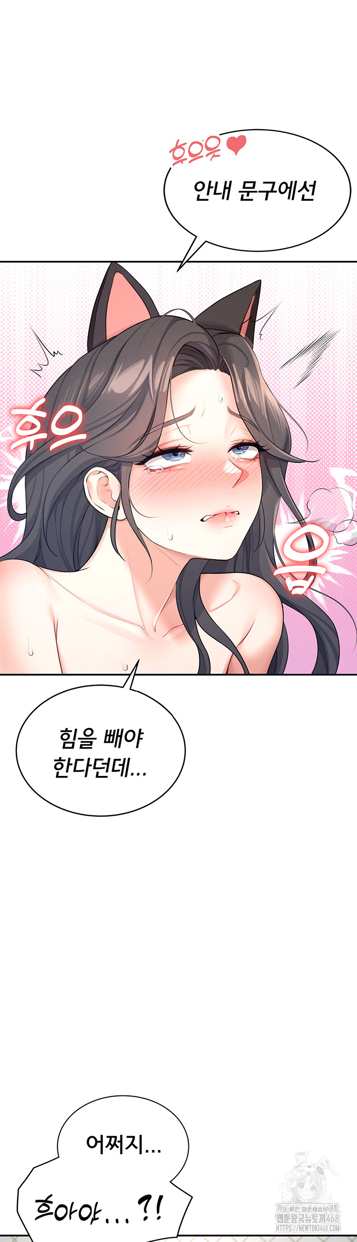 18+ Wireless Onahole Raw Chapter 11 page 27