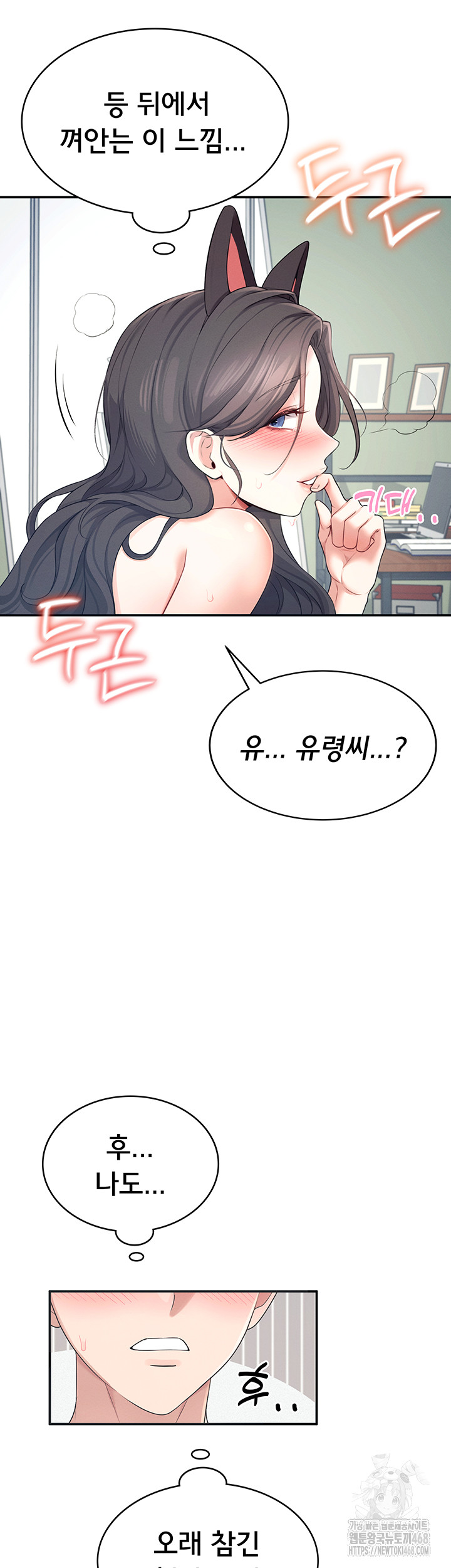 18+ Wireless Onahole Raw Chapter 11 page 39