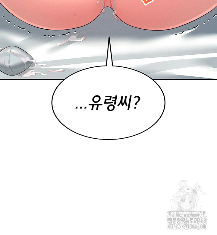 18+ Wireless Onahole Raw Chapter 11 page 63
