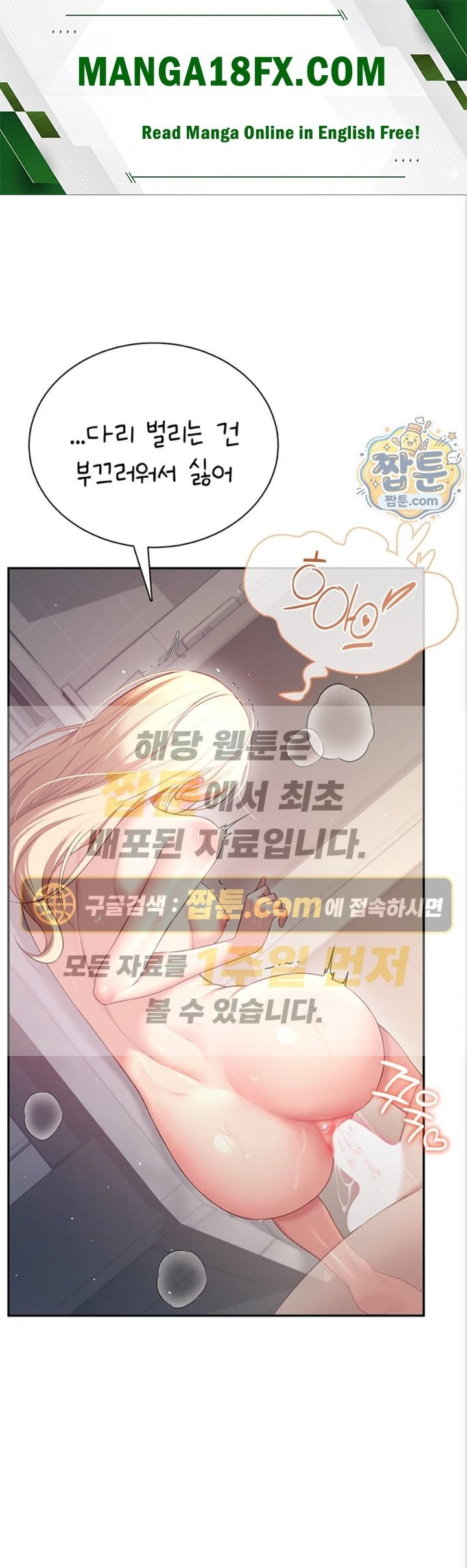 18+ Wireless Onahole Raw Chapter 112 page 1