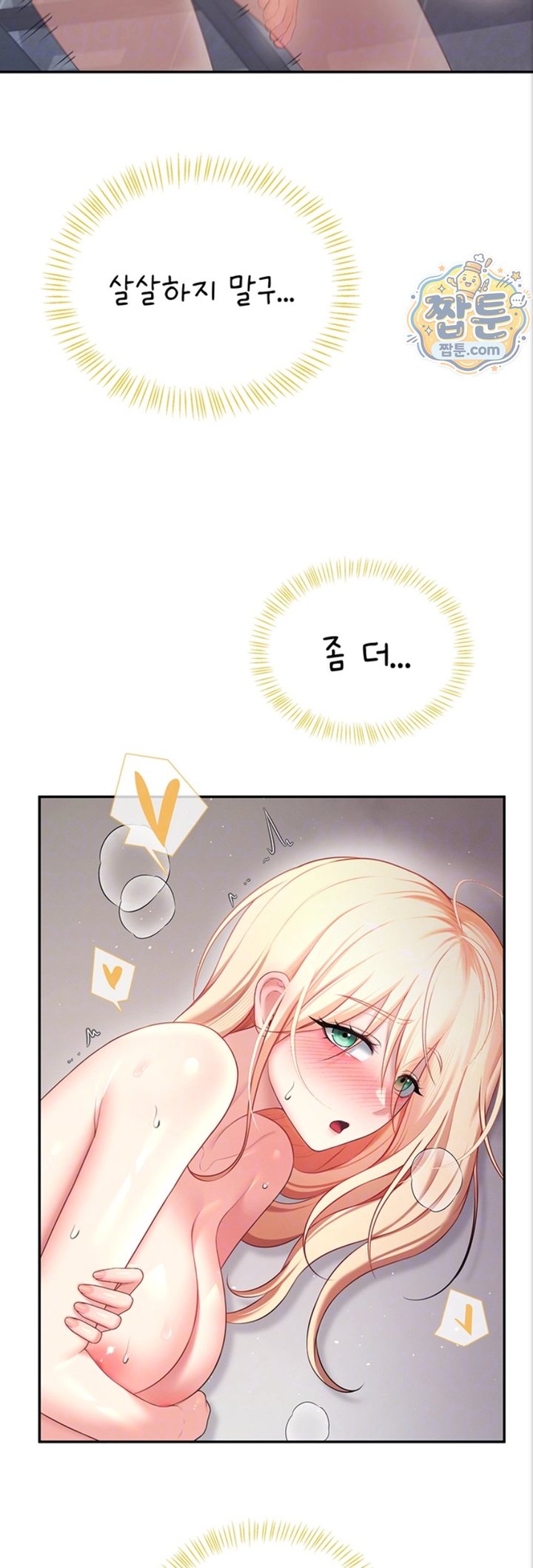 18+ Wireless Onahole Raw Chapter 112 page 9