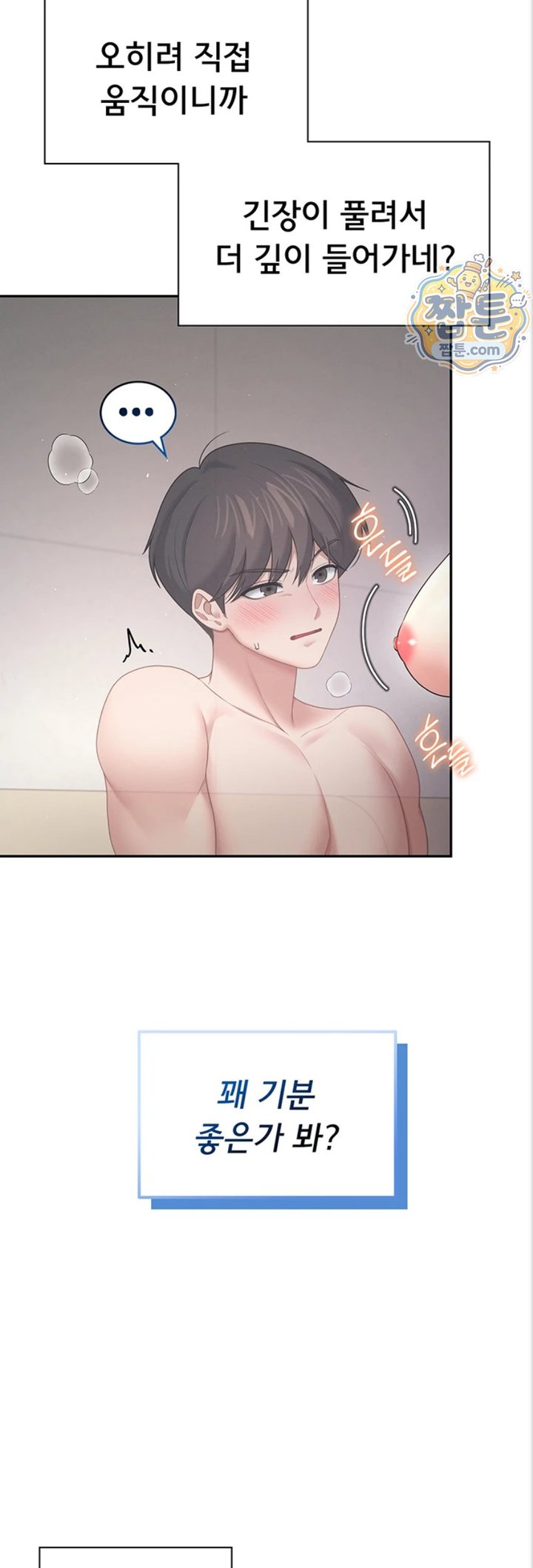 18+ Wireless Onahole Raw Chapter 112 page 21