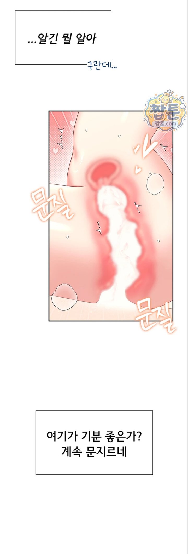 18+ Wireless Onahole Raw Chapter 112 page 24