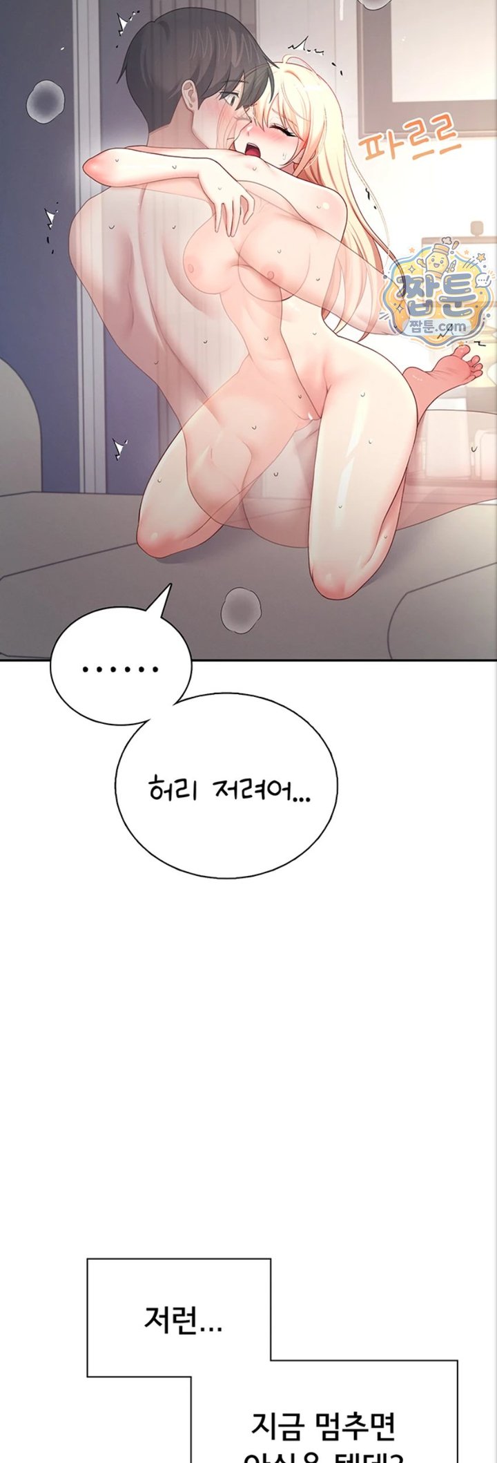 18+ Wireless Onahole Raw Chapter 112 page 26