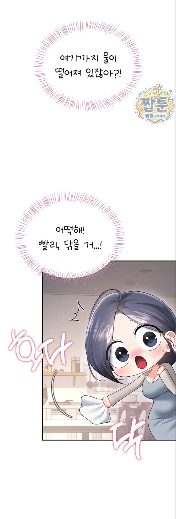 18+ Wireless Onahole Raw Chapter 112 page 40